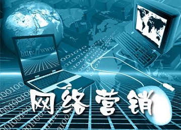 網(wǎng)絡(luò)營(yíng)銷(xiāo)需要花多少錢(qián)？